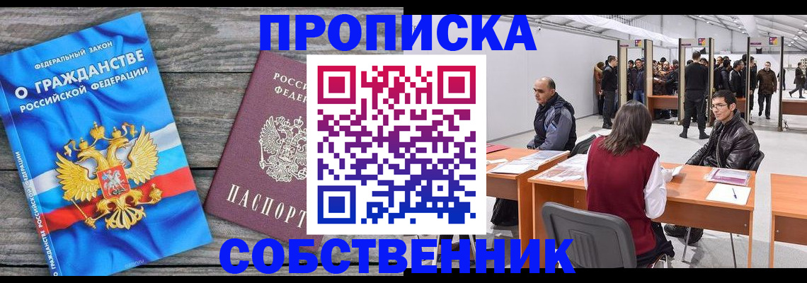 прописка 2025 в Галиче